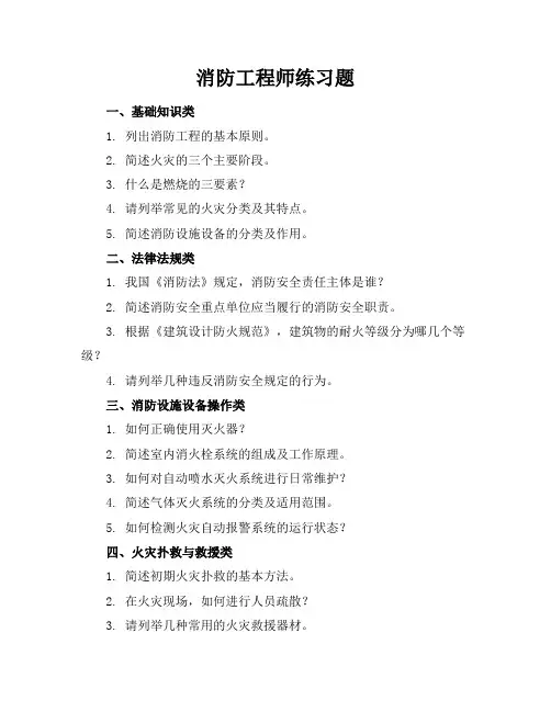 消防工程师练习题