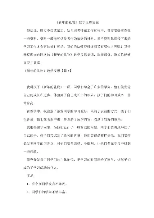 《新年的礼物》教学反思集锦