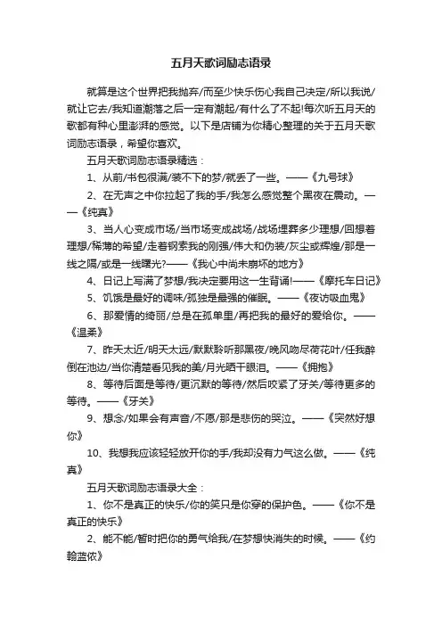 五月天歌词励志语录