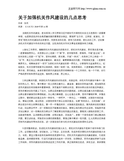 关于加强机关作风建设的几点思考
