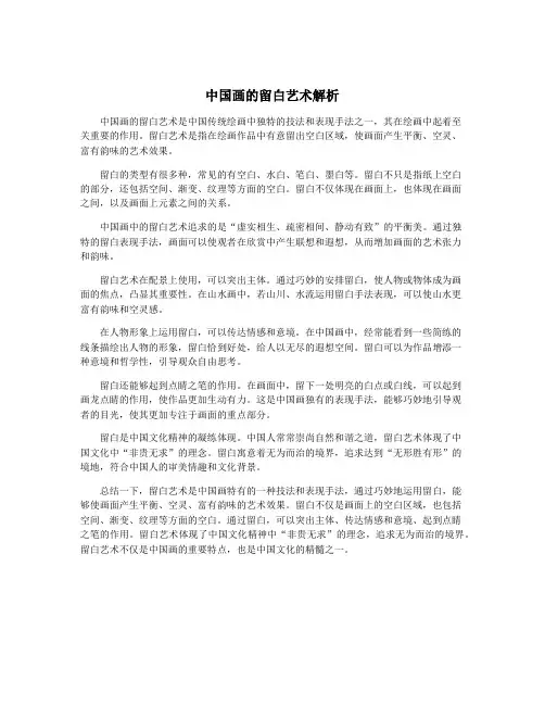 中国画的留白艺术解析