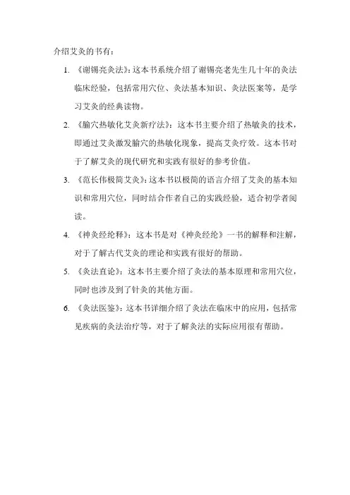 介绍艾灸的书