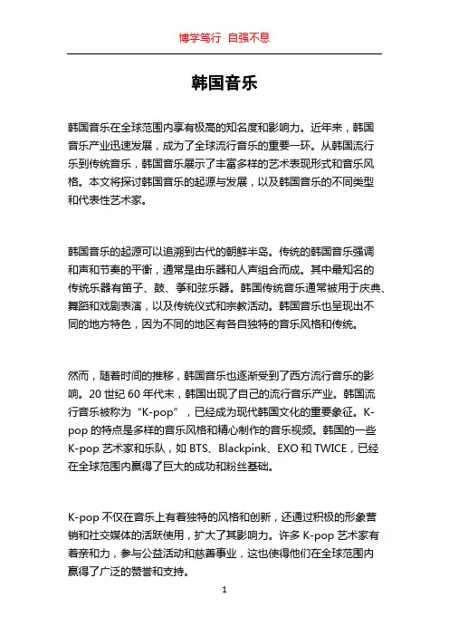 韩国音乐_精品文档