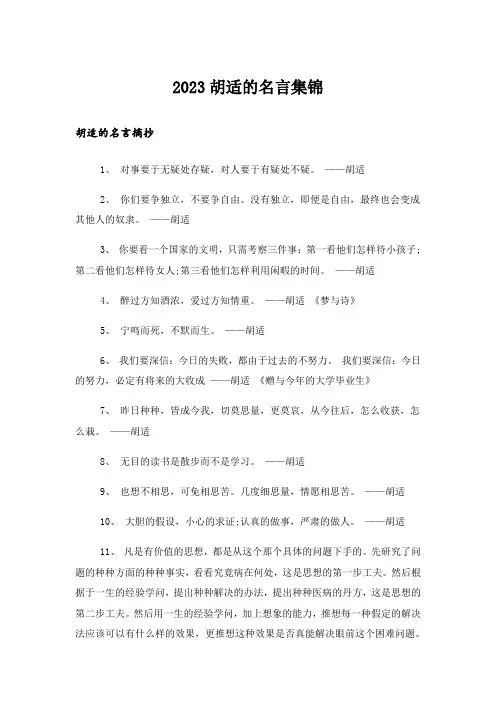 2023励志_胡适的名言集锦