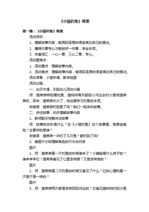 《小猫钓鱼》教案