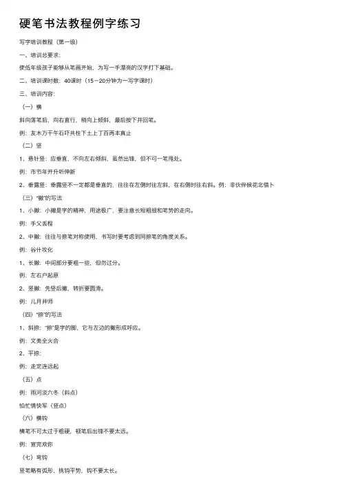 硬笔书法教程例字练习