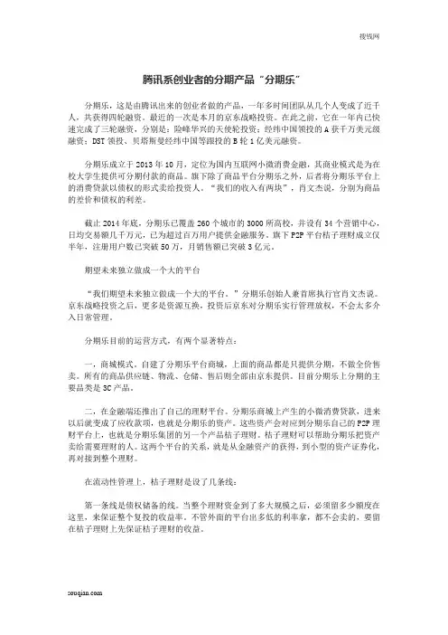 腾讯系创业者的分期产品“分期乐”