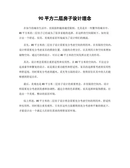 90平方二层房子设计理念