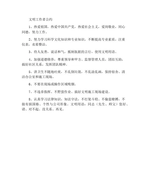 文明职工公约
