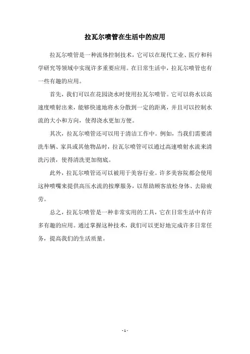 拉瓦尔喷管在生活中的应用