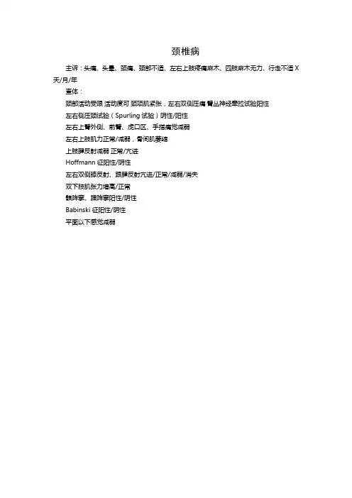 颈椎病门诊病历书写格式