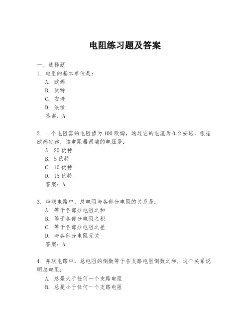 电阻练习题及答案