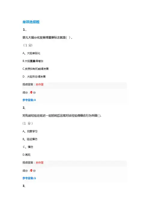儿童心理学作业2