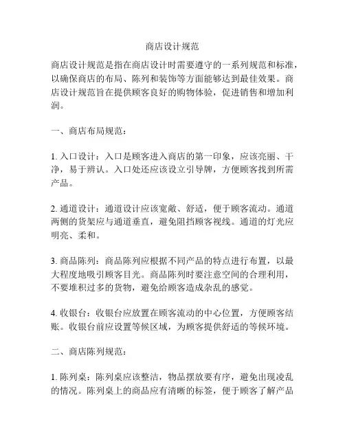 商店设计规范