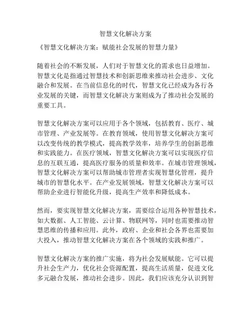 智慧文化解决方案