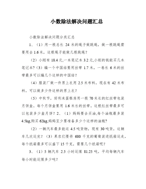 小数除法解决问题汇总