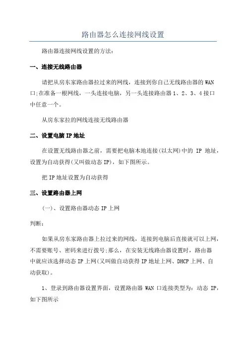 路由器怎么连接网线设置