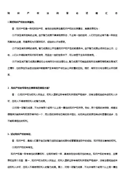 电大试题知识产权法问答论述题