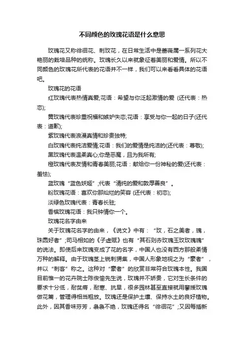 不同颜色的玫瑰花语是什么意思
