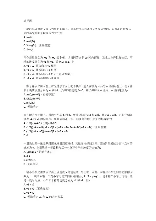 高中物理动量专题