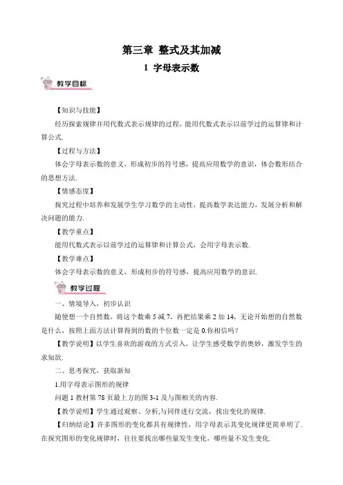 北师大版七年级数学上册教案：第三章 整式及其加减
