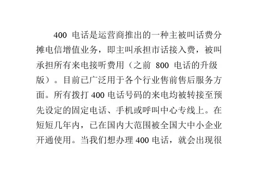 400电话怎么办理(申请开通)