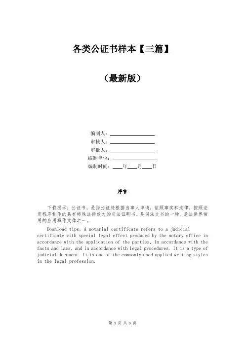 各类公证书样本【三篇】
