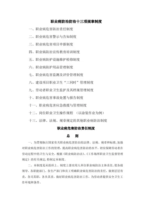 职业病防治防治十三项规章制度