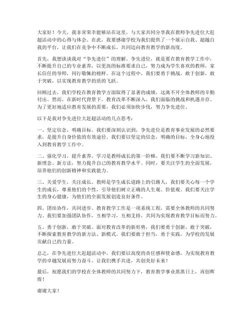 教师争先进位大赶超发言稿