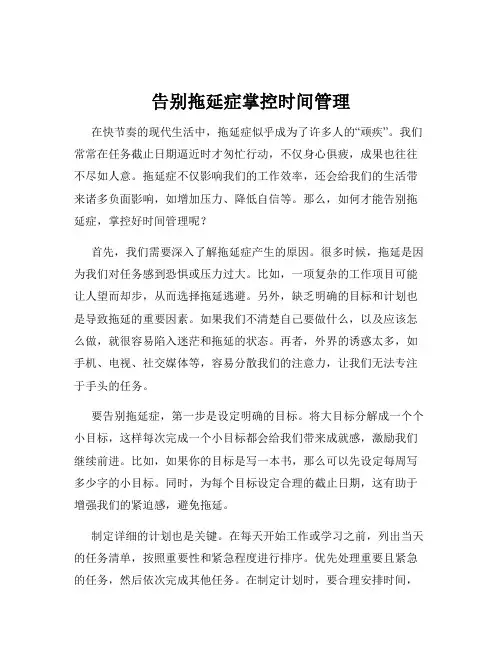 告别拖延症掌控时间管理