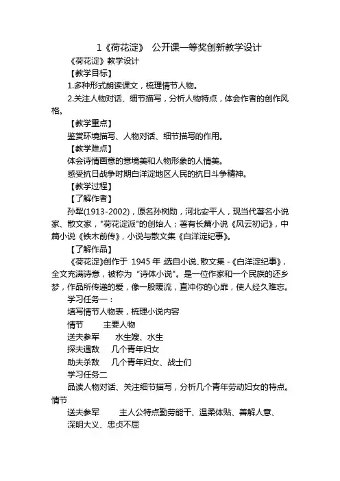 1《荷花淀》 公开课一等奖创新教学设计