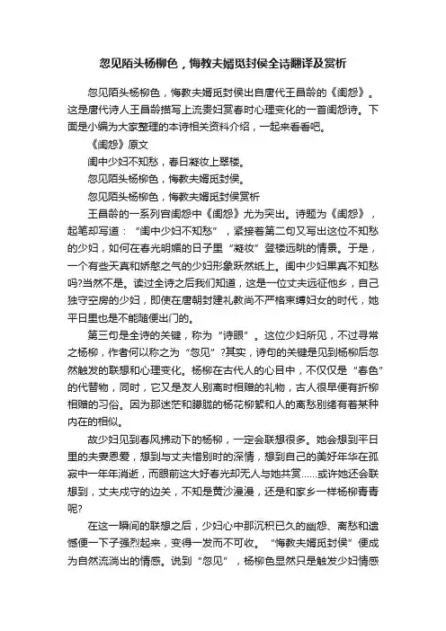 忽见陌头杨柳色，悔教夫婿觅封侯全诗翻译及赏析