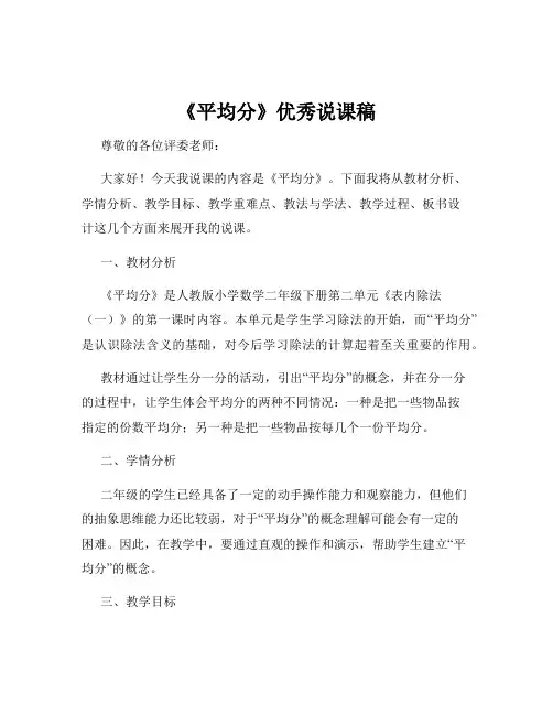 《平均分》优秀说课稿