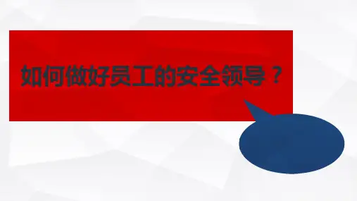 如何做好一名合格的安全管理员 安全员培训PPT课件 安全管理能力提升培训ppt课件