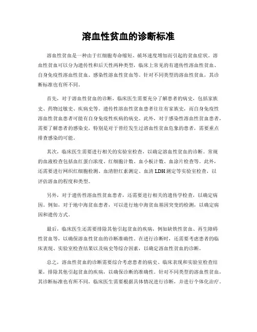溶血性贫血的诊断标准
