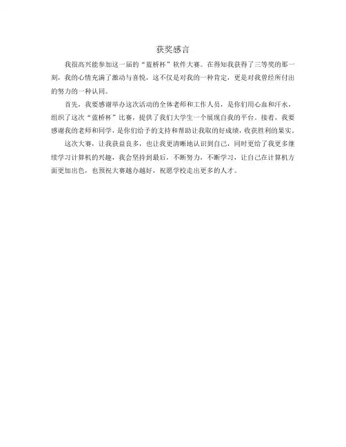蓝桥杯获奖感言