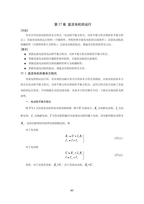 17第17章 直流电机的运行