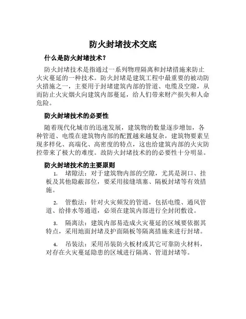 防火封堵技术交底
