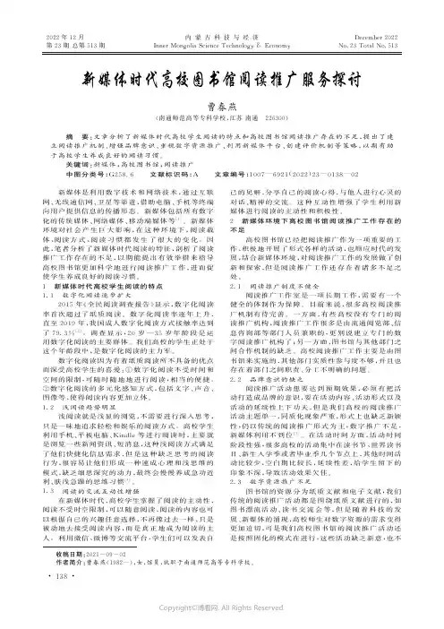 新媒体时代高校图书馆阅读推广服务探讨