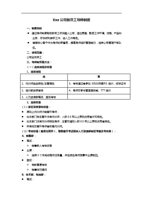 企业员工导师带教制度