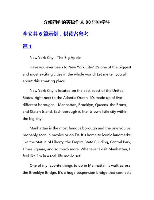 介绍纽约的英语作文80词小学生