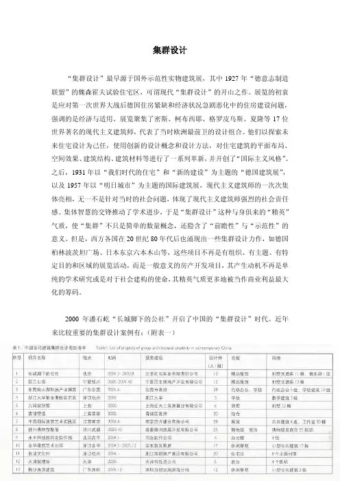 集群设计--长城脚下的公社