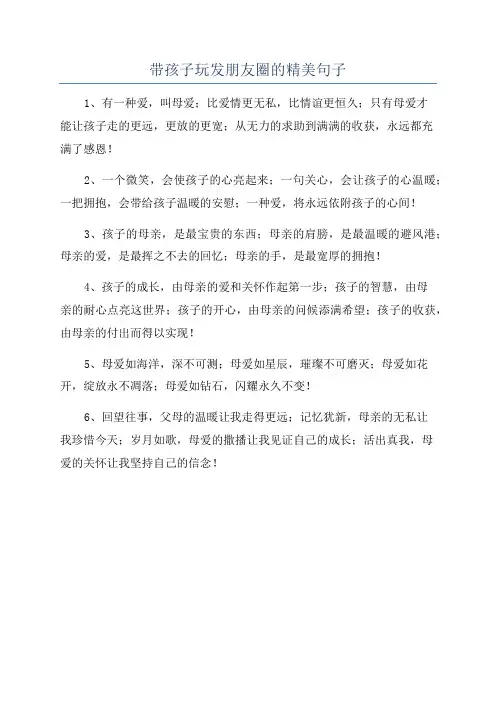 带孩子玩发朋友圈的精美句子
