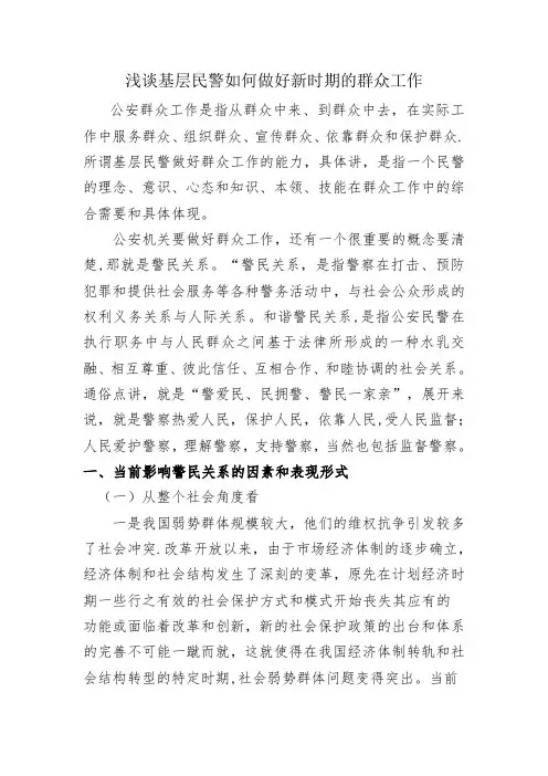 浅谈新时期群众工作方法..