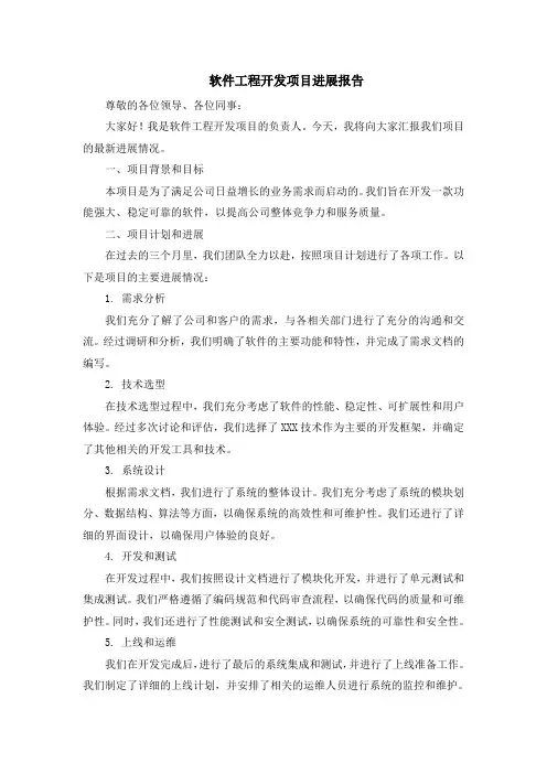 软件工程开发项目进展报告