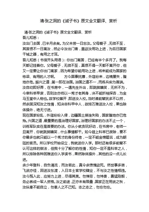 清·张之洞的《诫子书》原文全文翻译、赏析