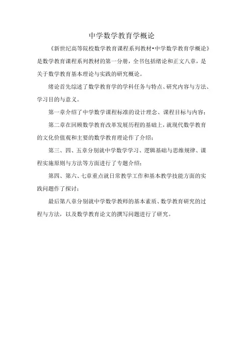 中学数学教育学概论