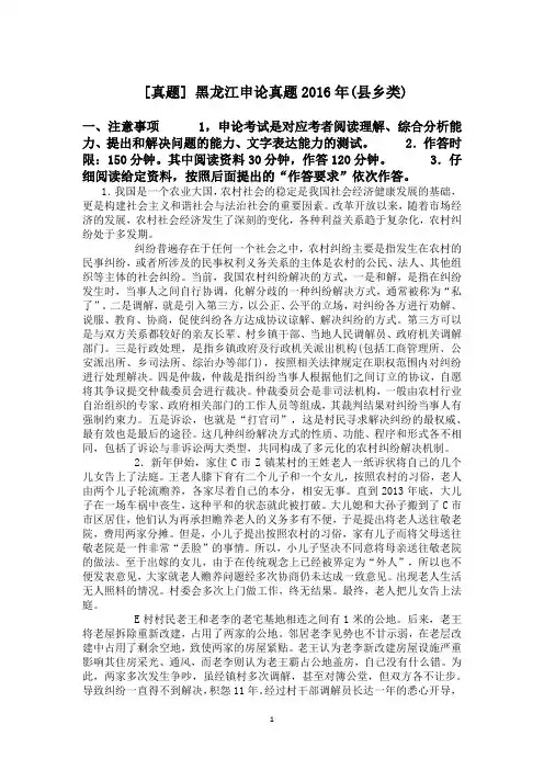 黑龙江申论真题2016年(县乡类)