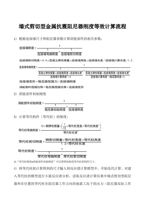 墙式剪切型金属抗震阻尼器刚度等效计算流程