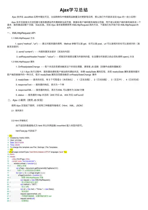 Ajax学习总结